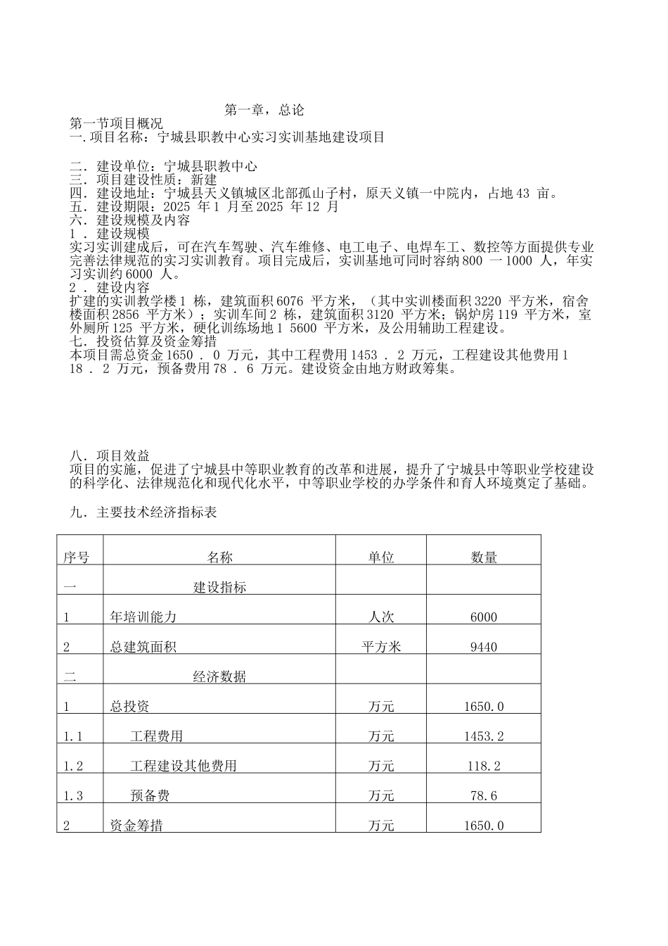 宁城职教中心实习实训基地建设项目建议书_第3页