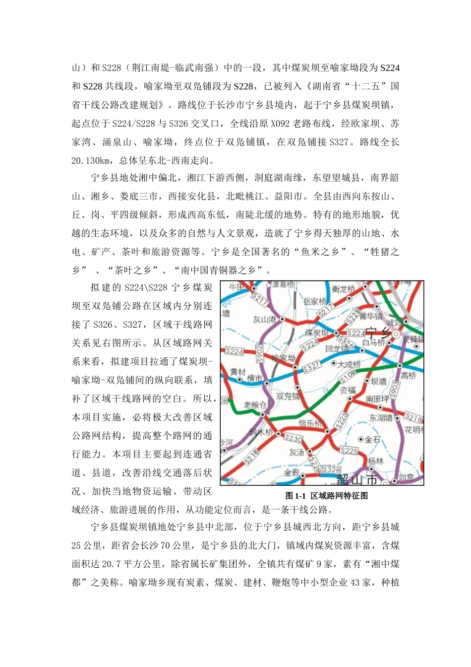 宁乡某线路建设可行性研究报告书_第2页