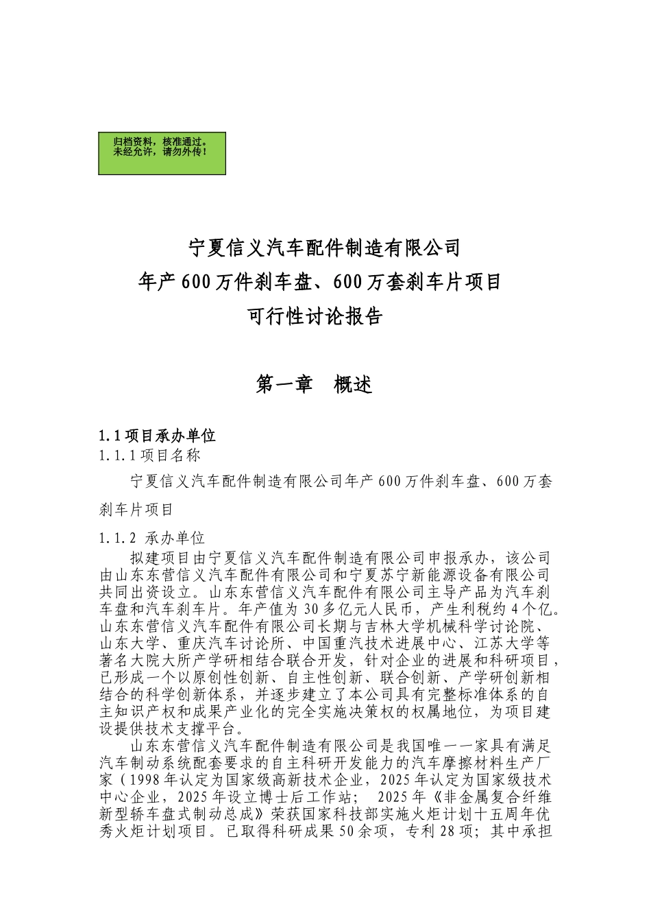 宁夏信义汽车配件制造有限公司年产600万件刹车盘600万套刹车片项目可行性研究报告_第2页