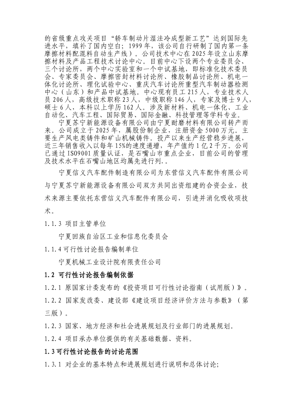 宁夏信义汽车配件制造有限公司年产600万件刹车盘600万套刹车片项目可行性研究报告_第3页