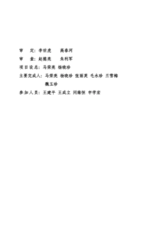 宁夏回族自治区固原市原州区杨河小流域坝系工程-可行性报告