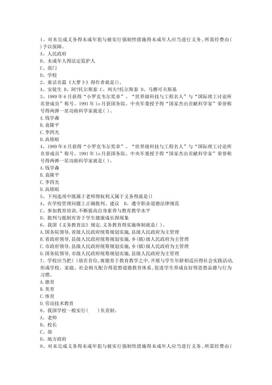 宁夏回族自治区教师资格证包过题库_第1页