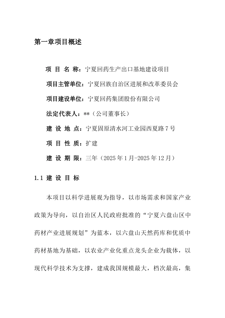 宁夏回药生产出口基地建设项目可行性研究报告_第3页