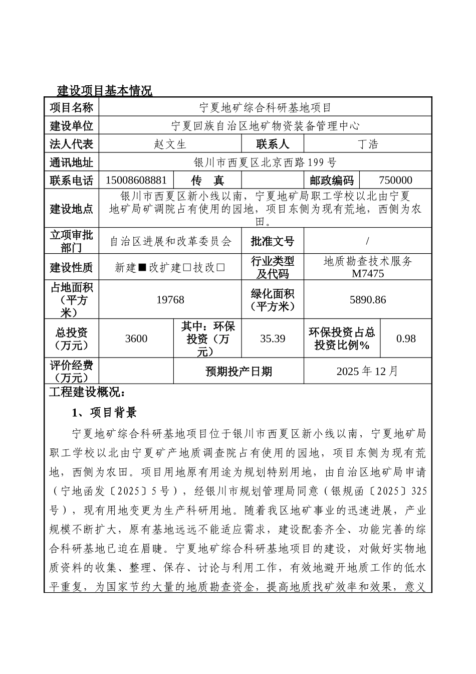 宁夏地矿综合科研基地项目立项建议书书_第2页