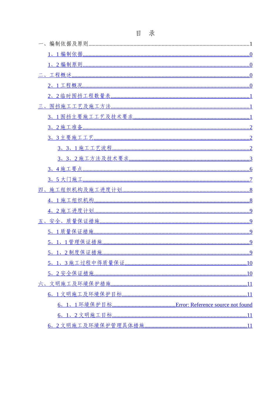宁夏市政道路地下综合管廊临时围挡施工方案_第2页