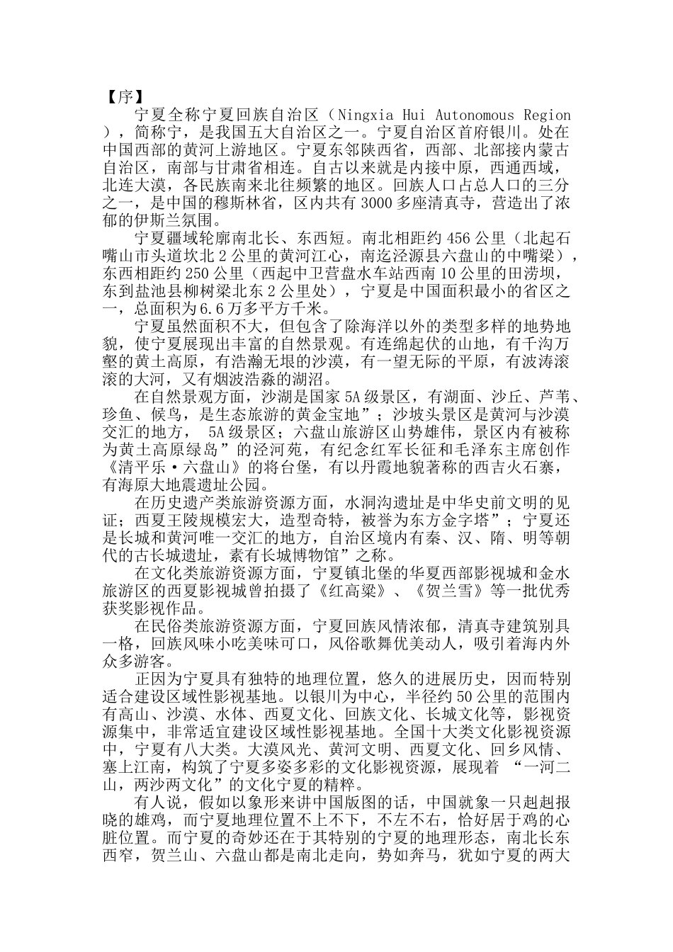 宁夏建设区域性影视基地可行性研究报告_第3页