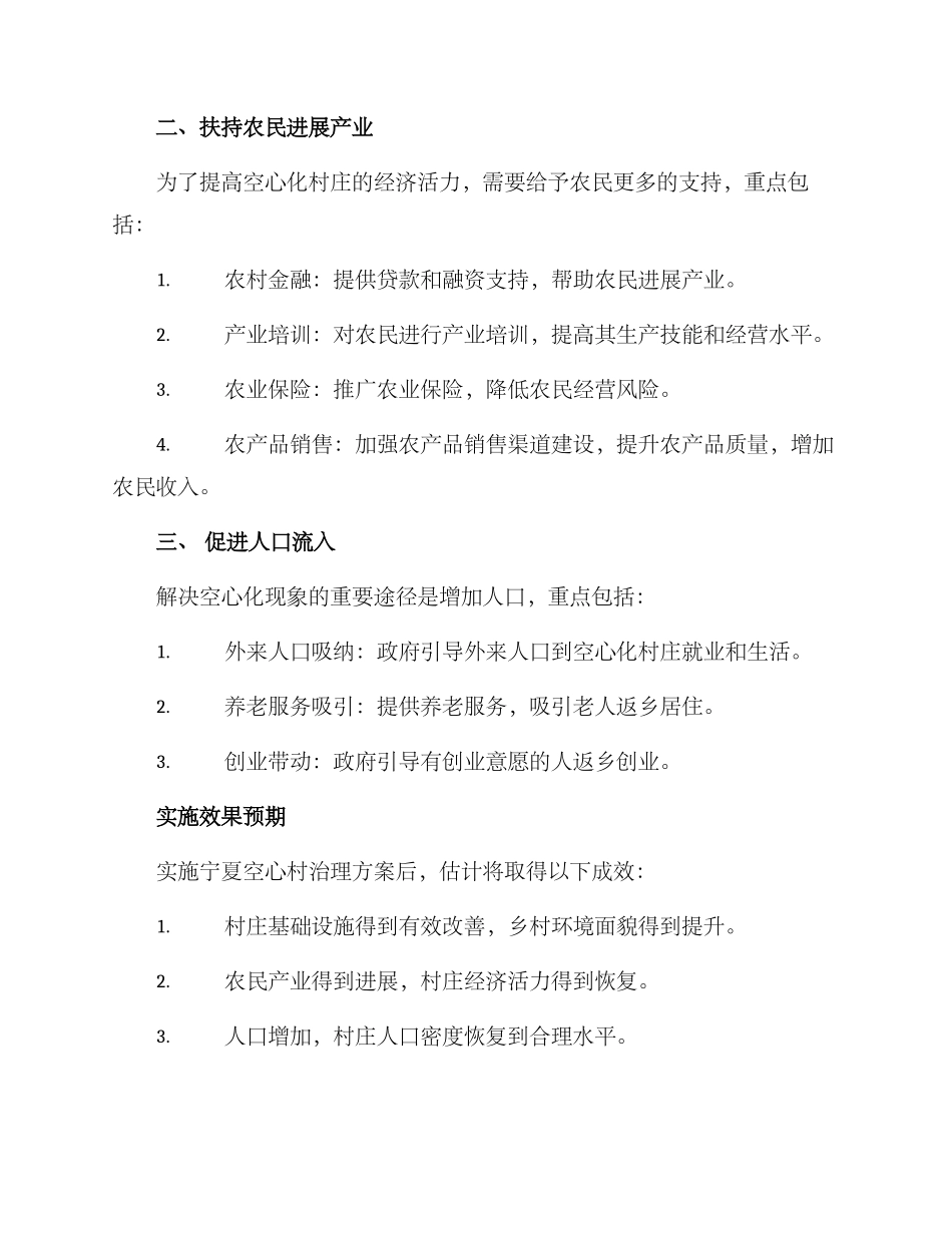 宁夏空心村治理方案_第2页