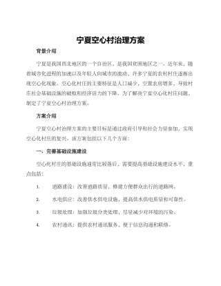 宁夏空心村治理方案