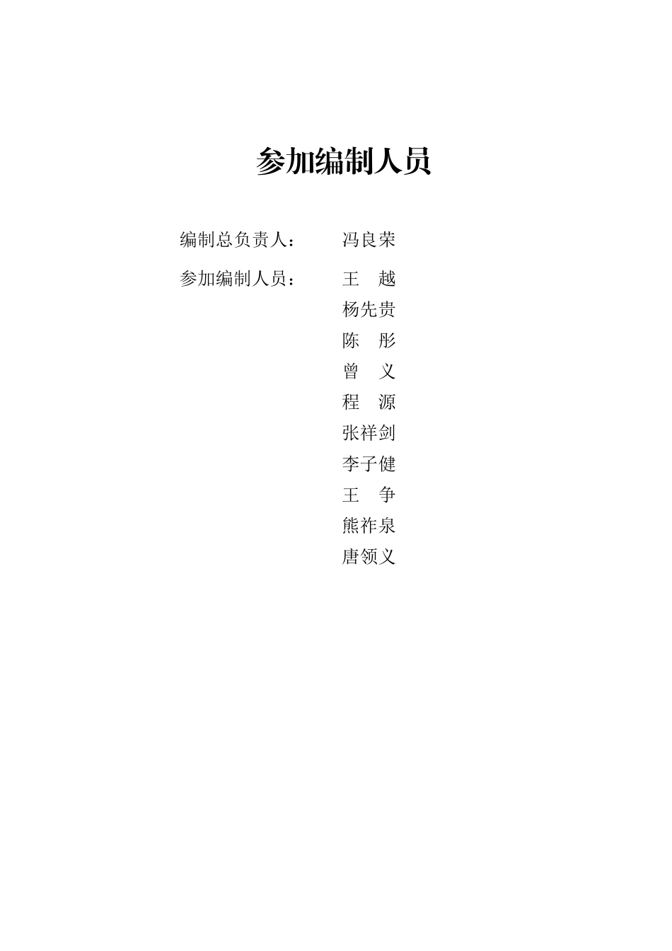 宁夏金成钒业科技有限公司1万ta钒氮合金项目可行性研究报告_第3页
