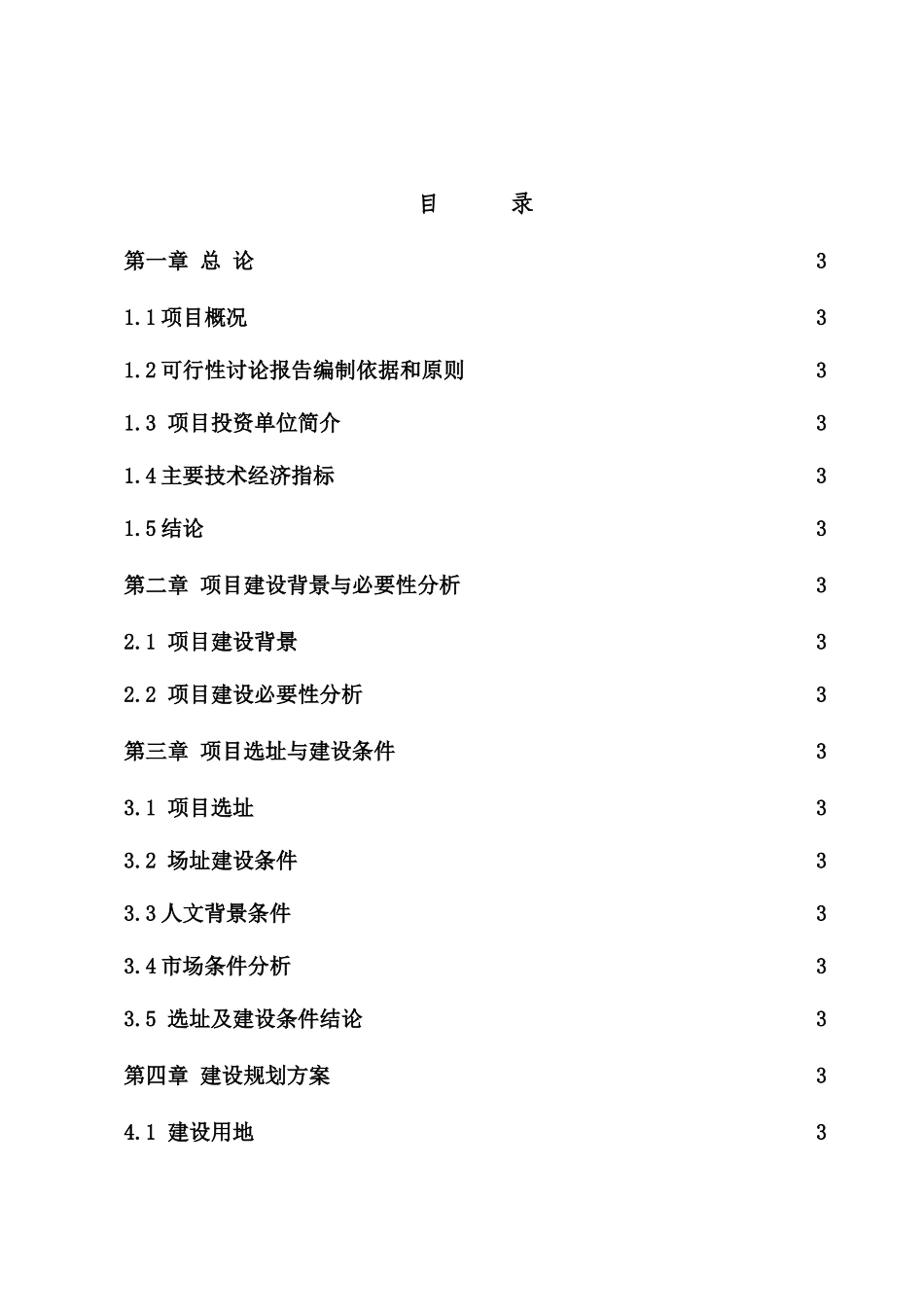 宁夏隆德红色生态旅游区自驾车营地建设项目可行性研究报告_第3页