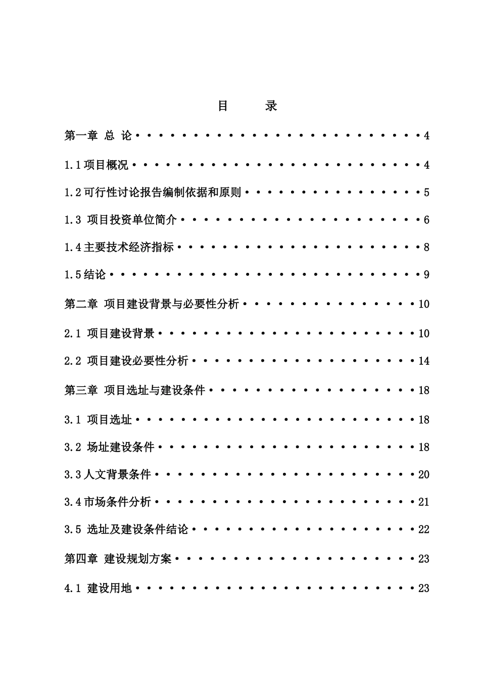 宁夏隆德红色生态旅游区自驾车营地建设项目可行性研究报告_第1页