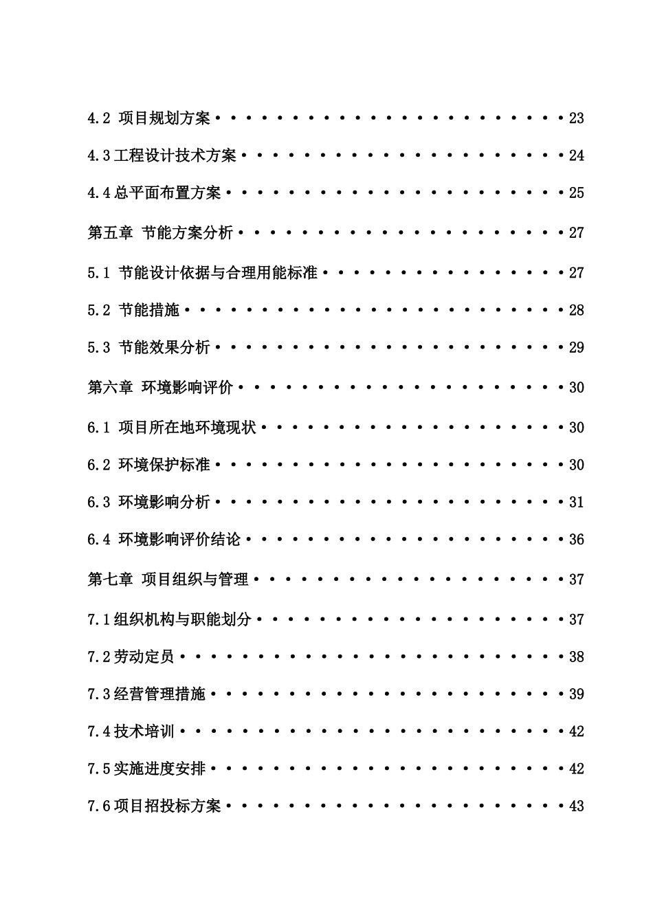 宁夏隆德红色生态旅游区自驾车营地建设项目可行性研究报告_第2页