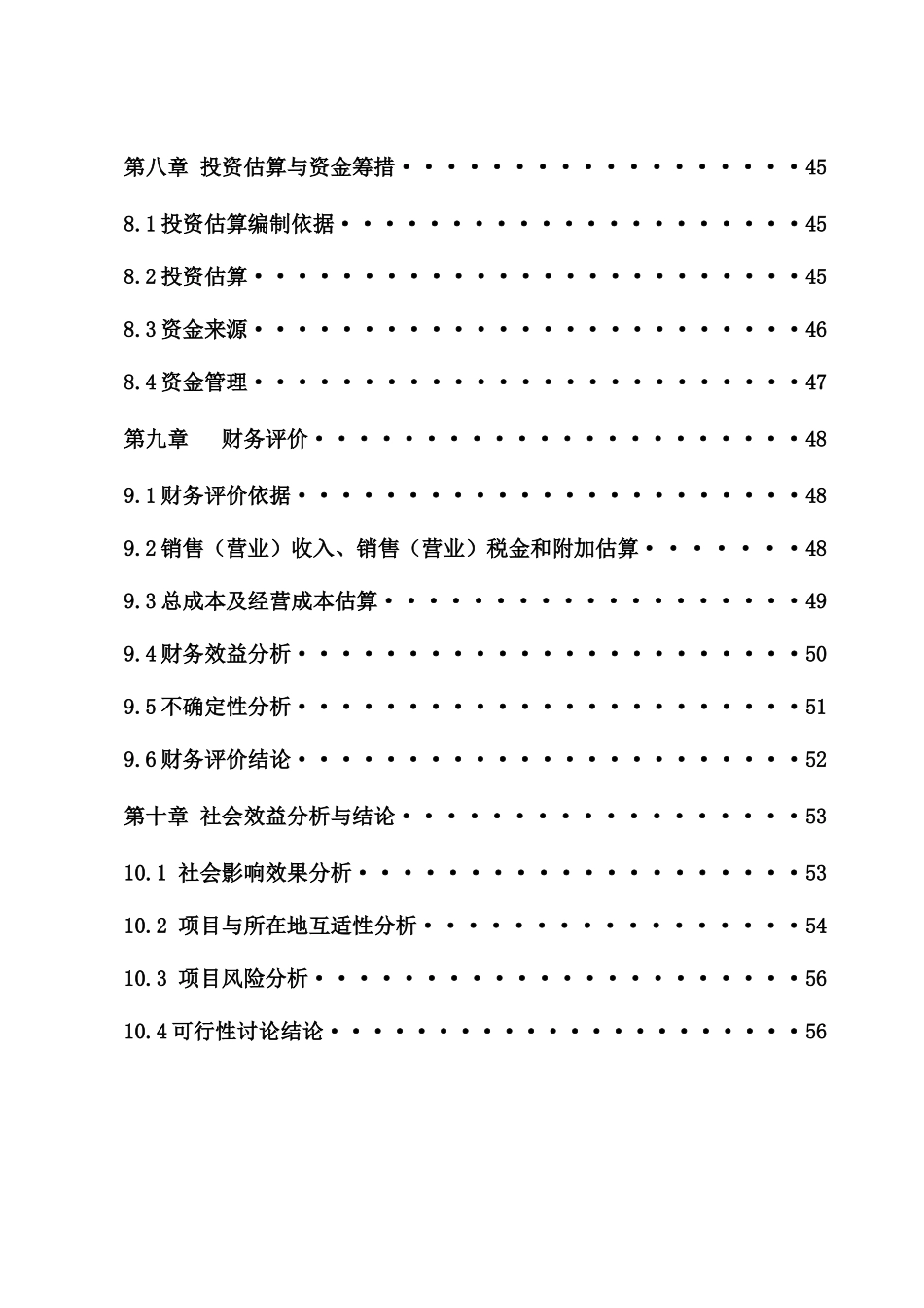 宁夏隆德红色生态旅游区自驾车营地建设项目可行性研究报告_第3页