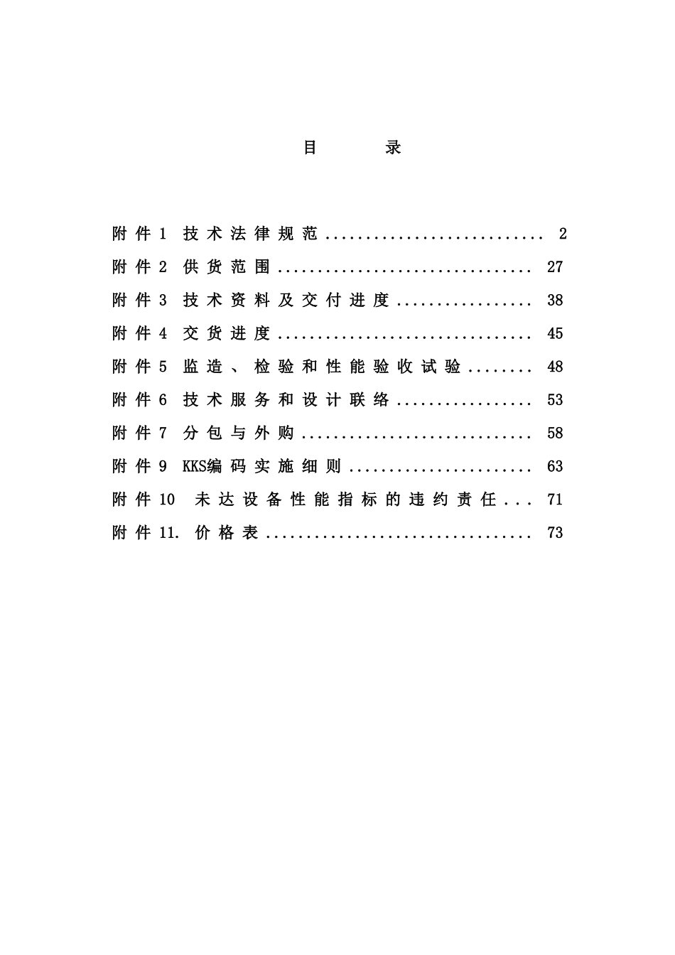 宁夏鸳鸯湖工业废水处理系统技术规范书学位论文_第2页