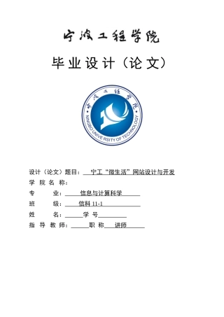 宁工“微生活”网站设计与开发比设计毕业设计论文