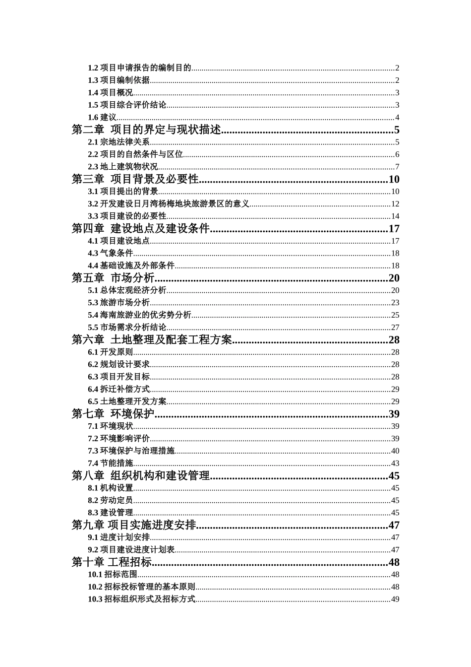 宁日月湾杨梅地块项目可行性研究报告_第3页