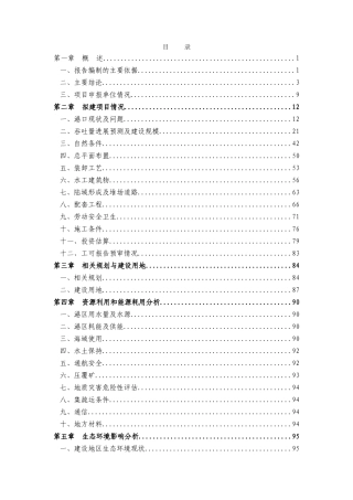 宁波-舟山海域港口集装箱码头工程项目申请报告
