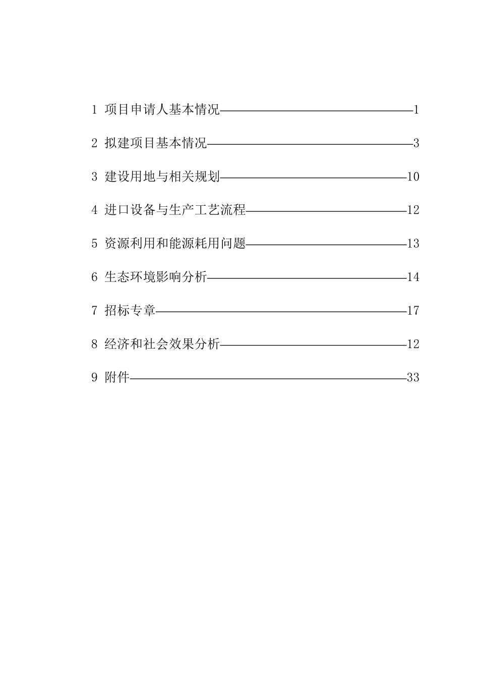 宁波东钱湖东方花博园可行性研究报告_第3页