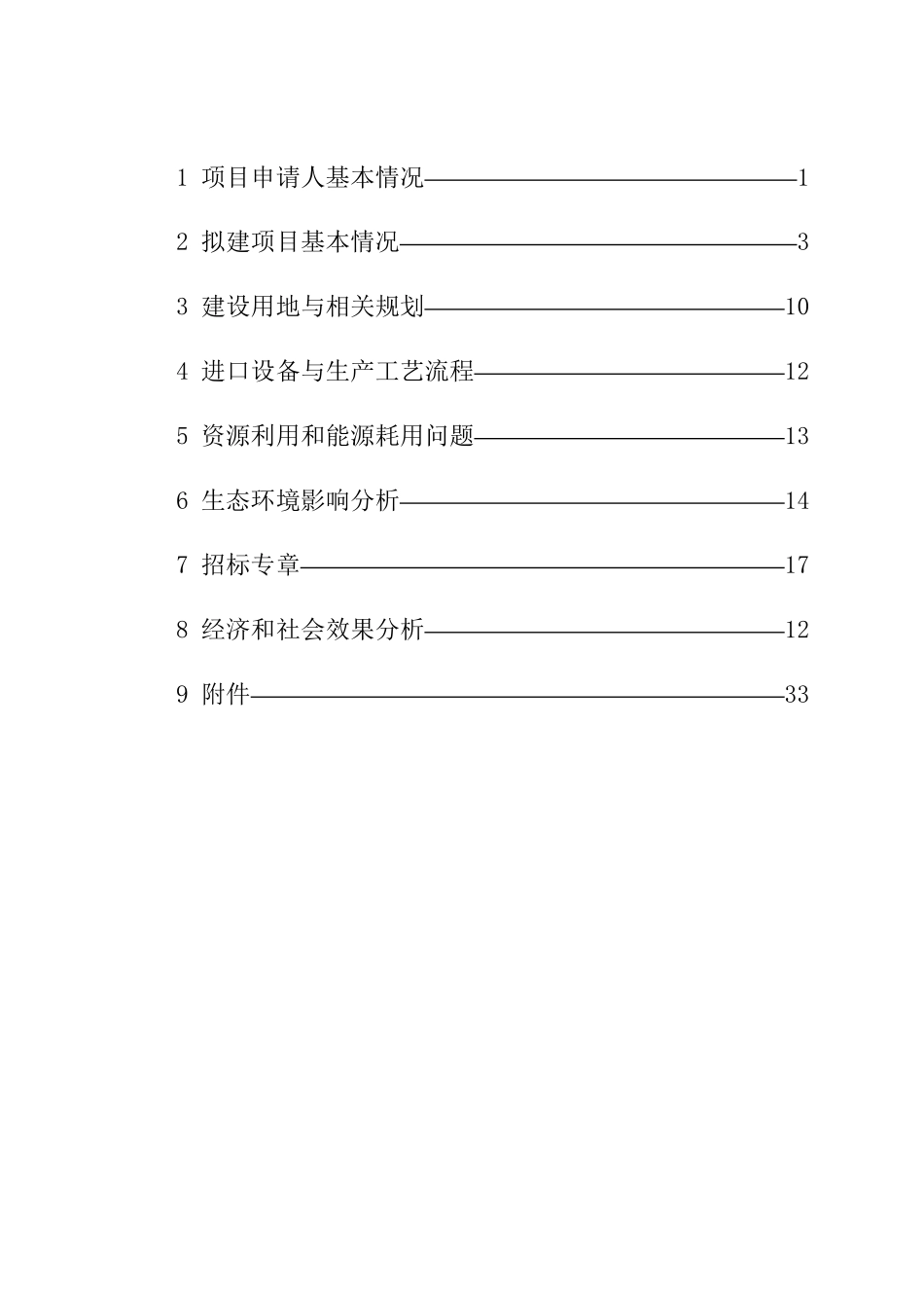 宁波东钱湖东方花博园可行性研究报告书_第2页