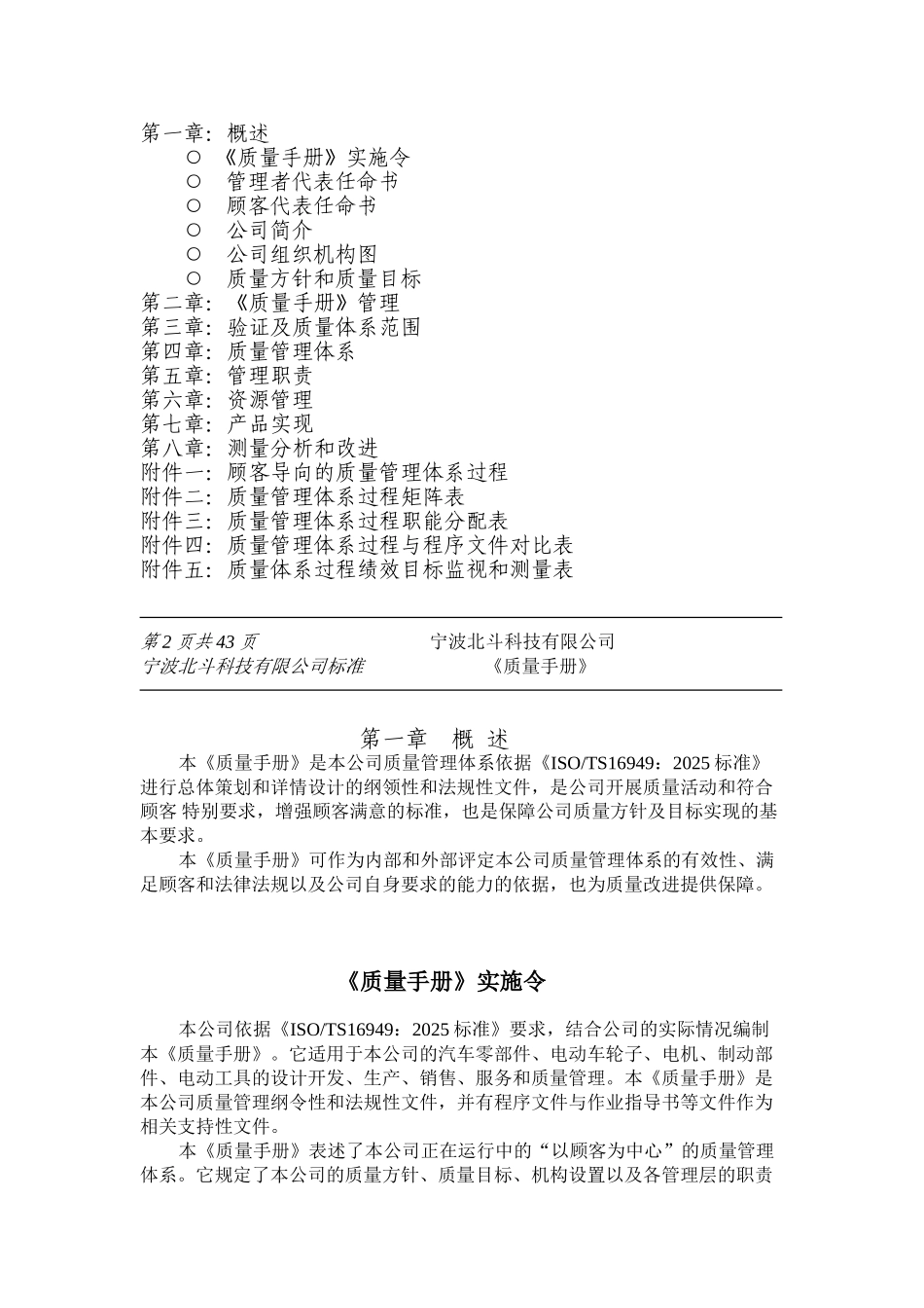 宁波北斗科技有限公司质量手册_第2页