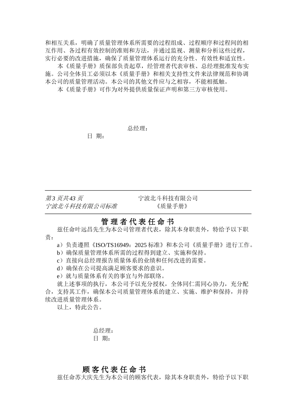 宁波北斗科技有限公司质量手册_第3页