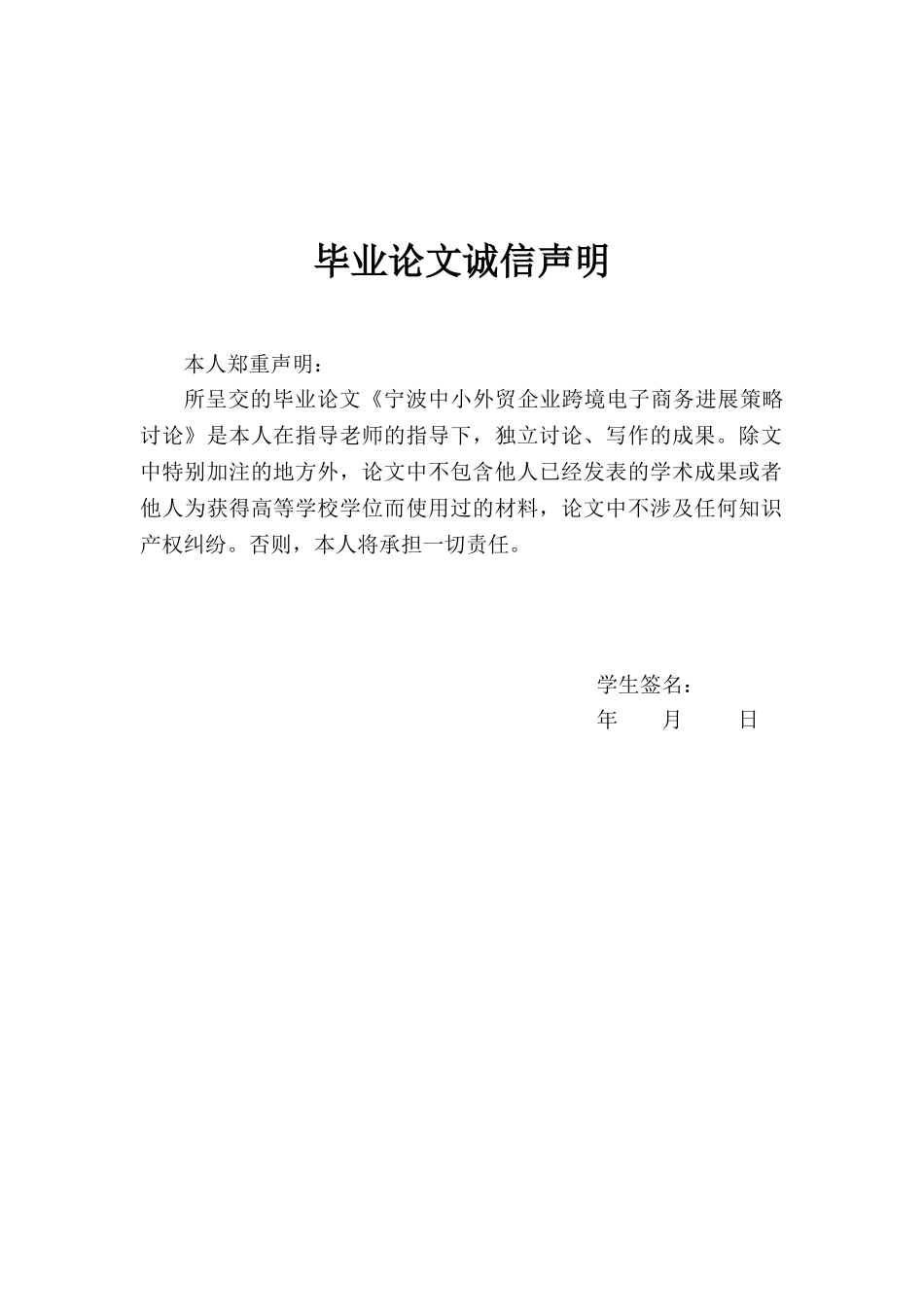 宁波中小外贸企业跨境电子商务发展策略研究大学本科毕业论文_第2页