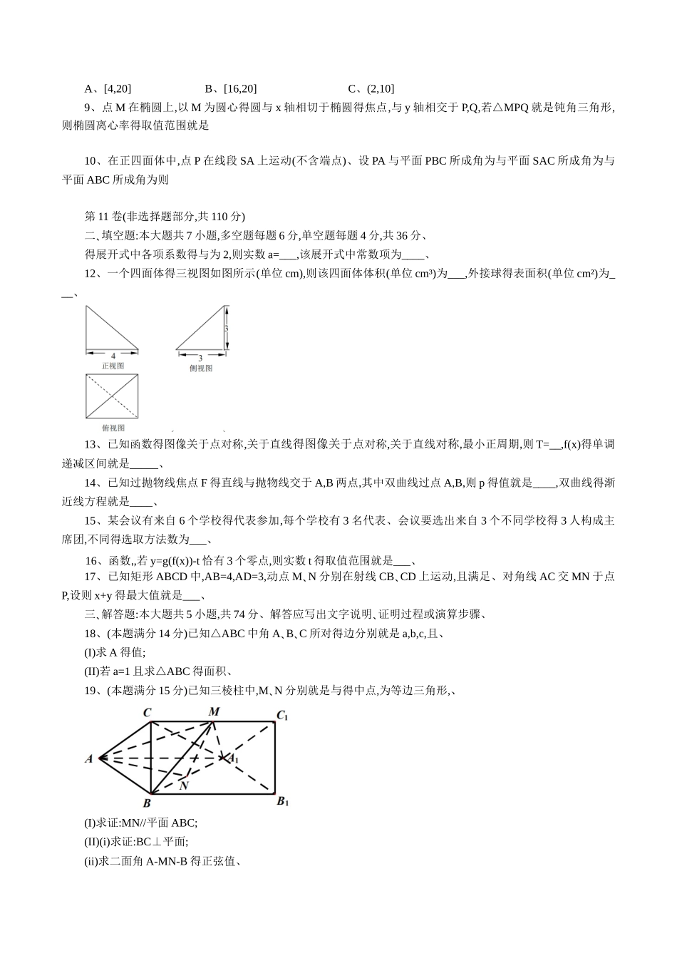 宁波市2025届高三下学期高考模拟数学试题_第2页