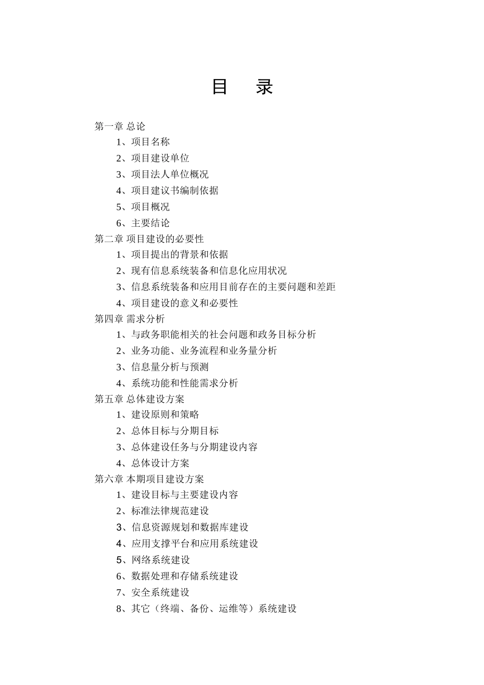宁波天一广场建设项目建议书_第3页