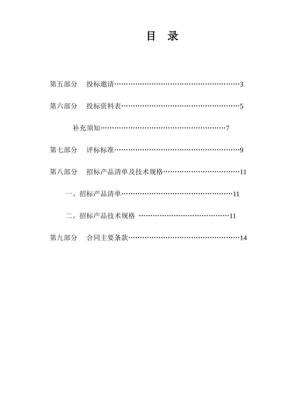 宁波市市容环境卫生管理处乳液絮凝剂采购项目国内公开招标文件_第3页
