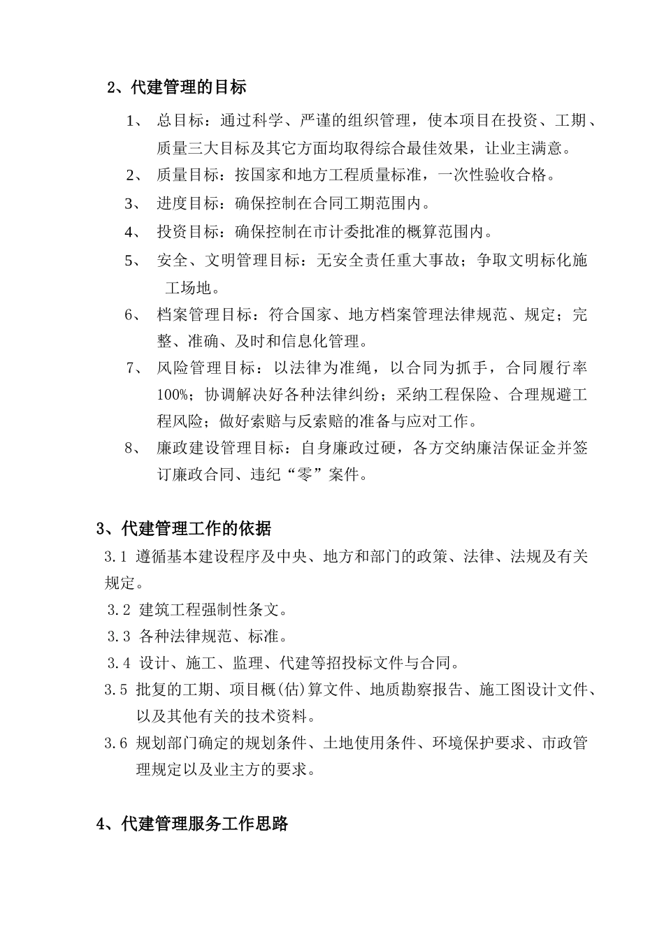 宁波市中医院迁建工程项目代建可行性计划书_第3页