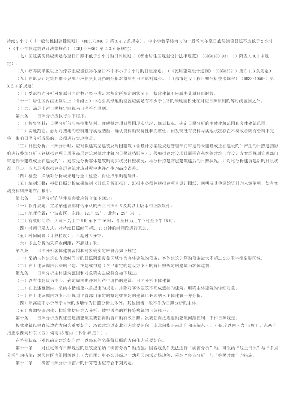 宁波市建设项目日照分析技术规则_第2页