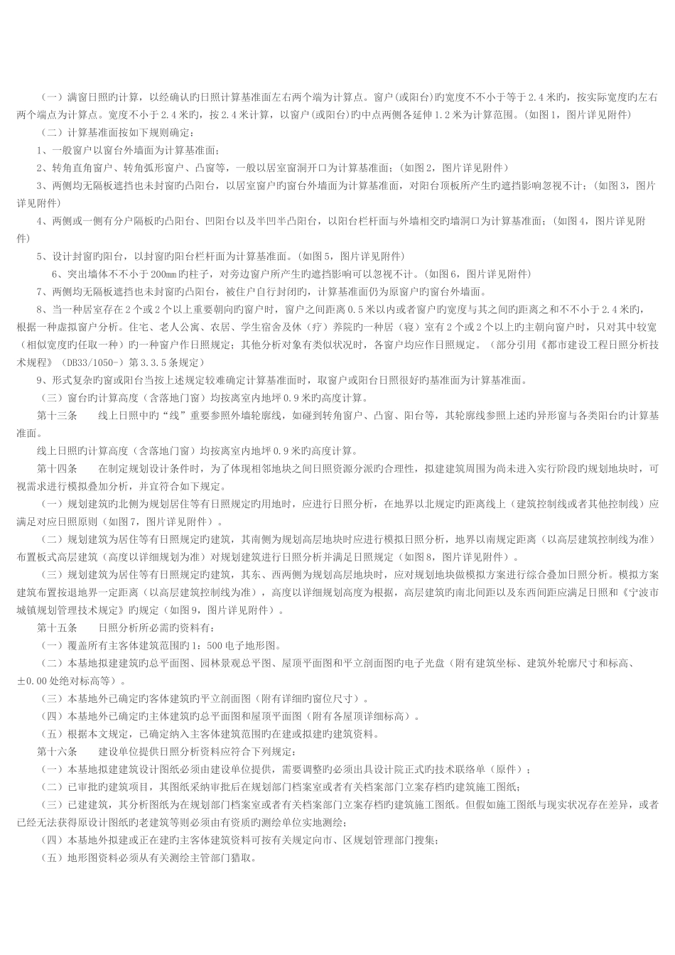 宁波市建设项目日照分析技术规则_第3页