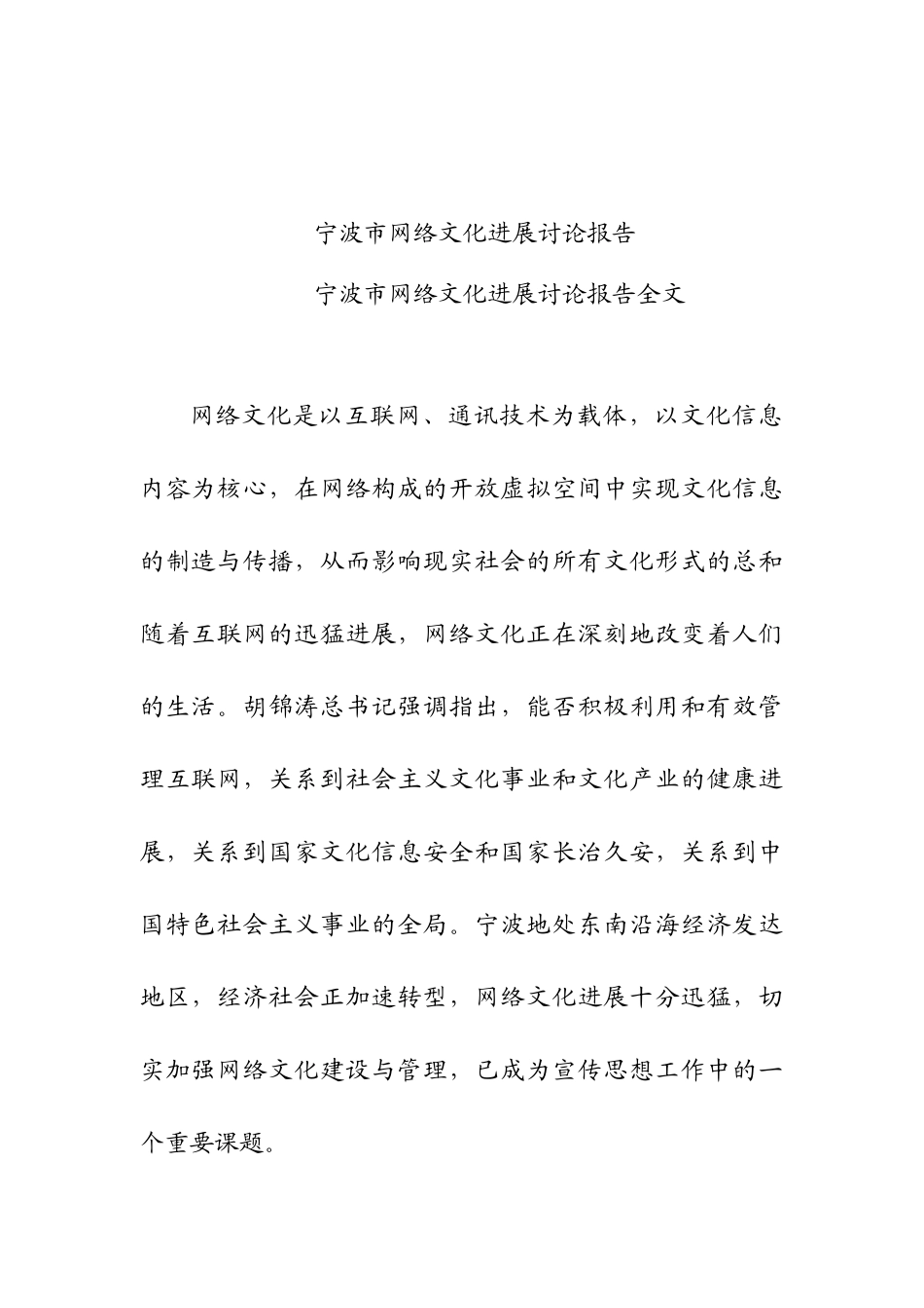 宁波市网络文化发展研究报告_第2页