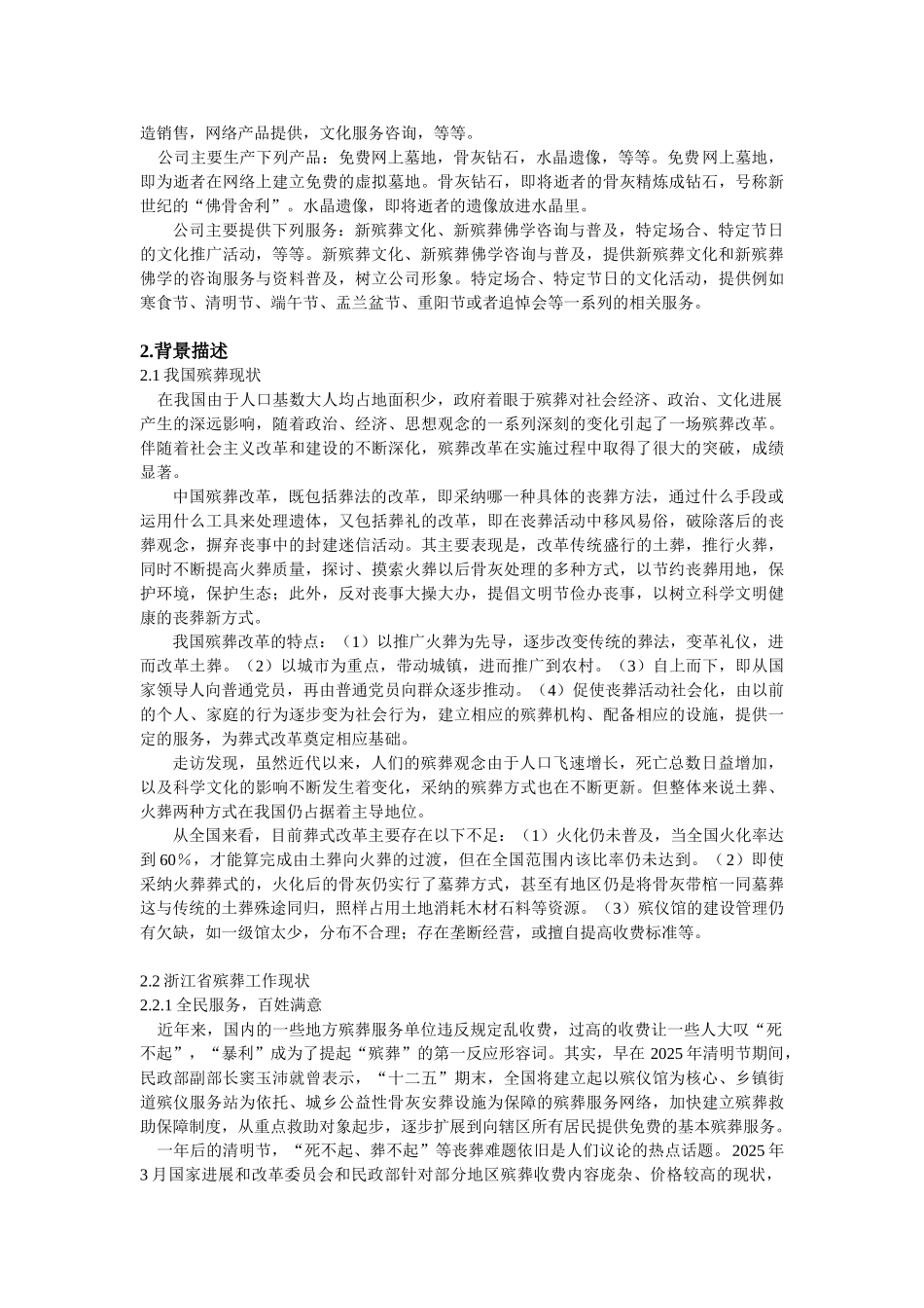 宁波忆古思今殡葬公司创业计划书_第2页
