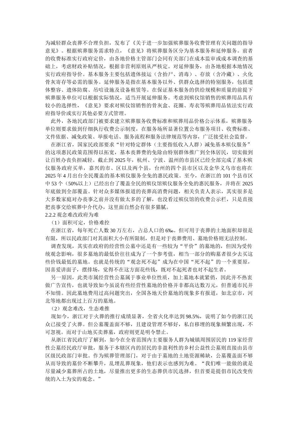 宁波忆古思今殡葬公司创业计划书_第3页