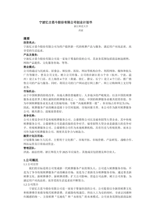 宁波忆古思今殡葬公司创业计划书