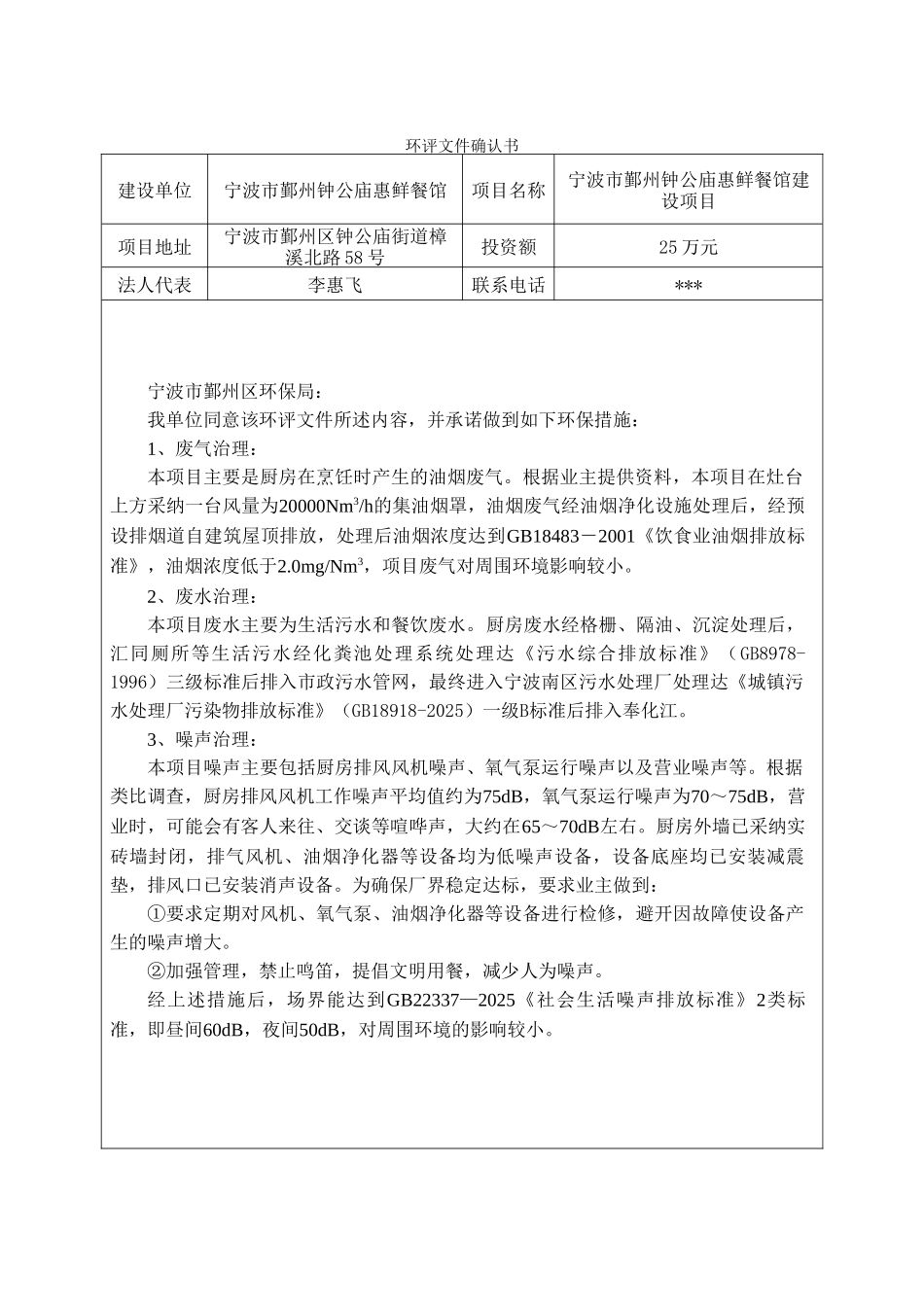 宁波市鄞州钟公庙惠鲜餐馆建设项目环境影响报告书_第2页