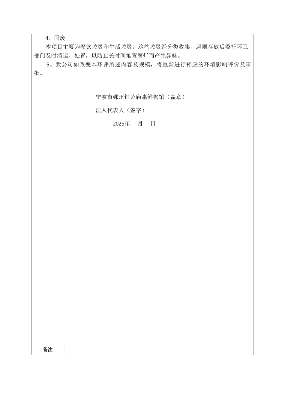 宁波市鄞州钟公庙惠鲜餐馆建设项目环境影响报告书_第3页