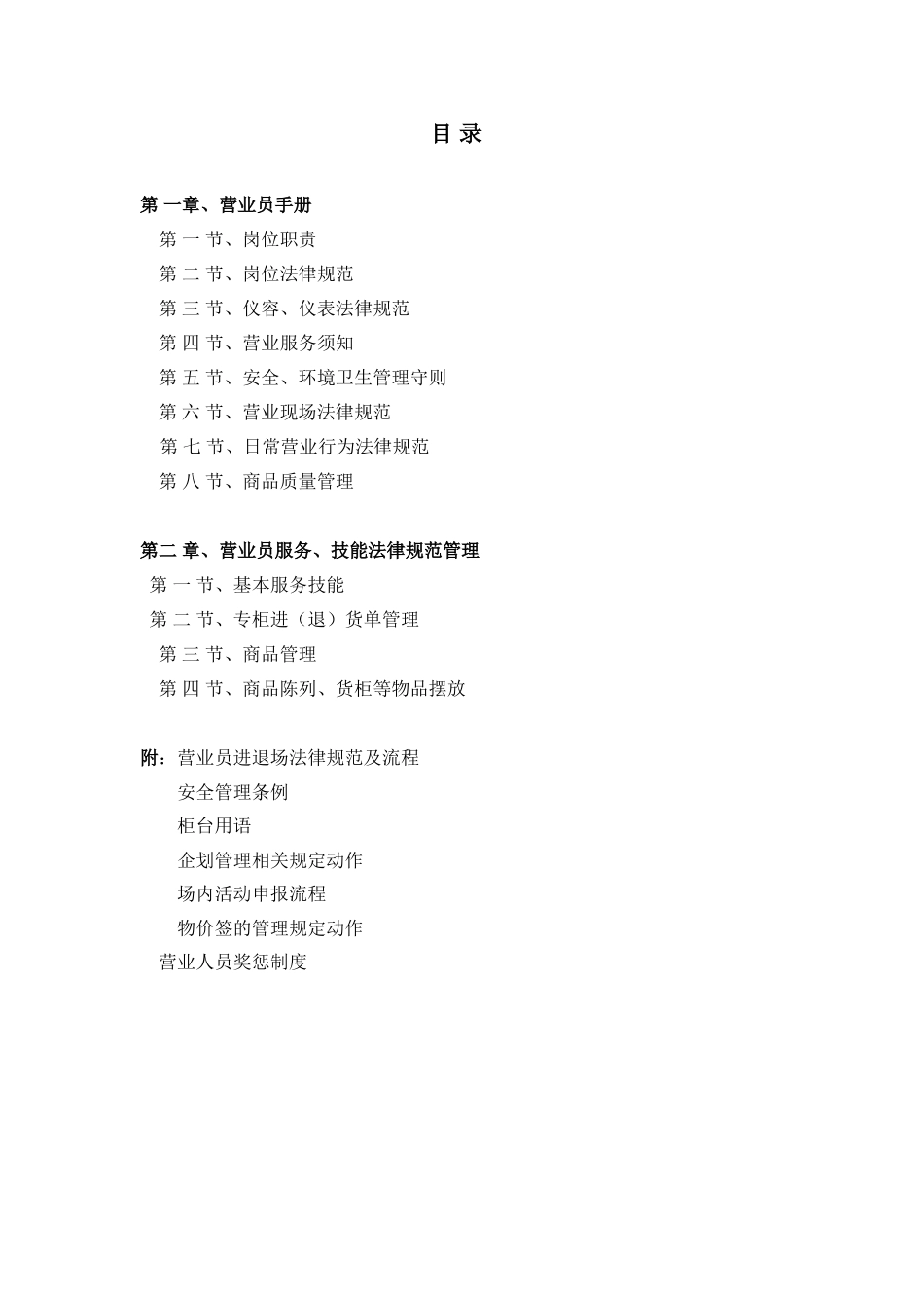 宁波某商业广场员工手册_第1页