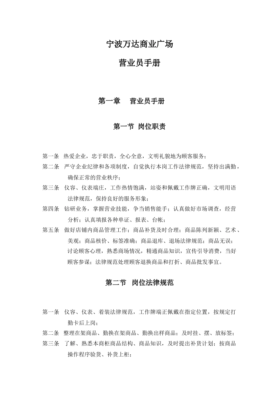 宁波某商业广场员工手册_第2页