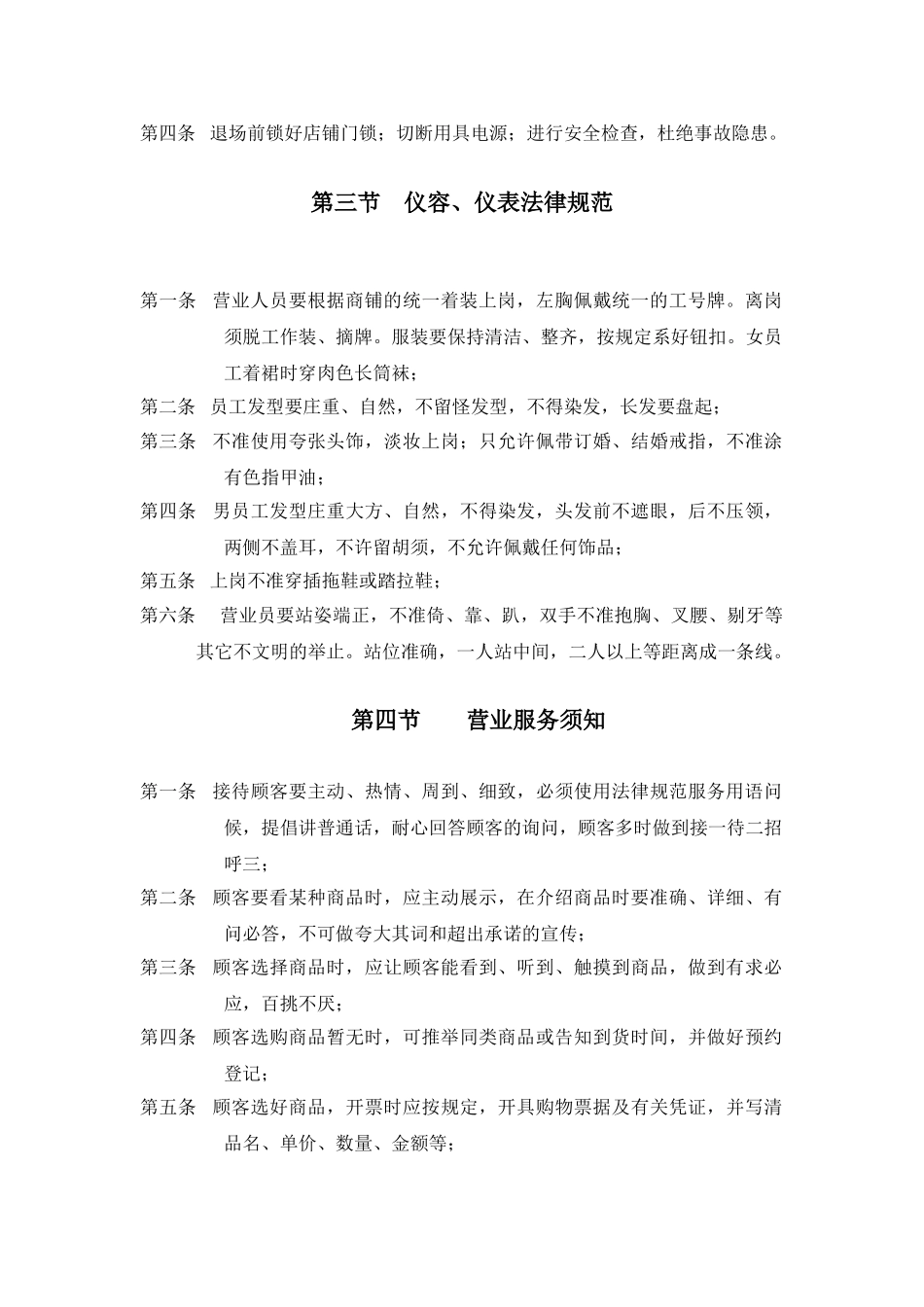 宁波某商业广场员工手册_第3页