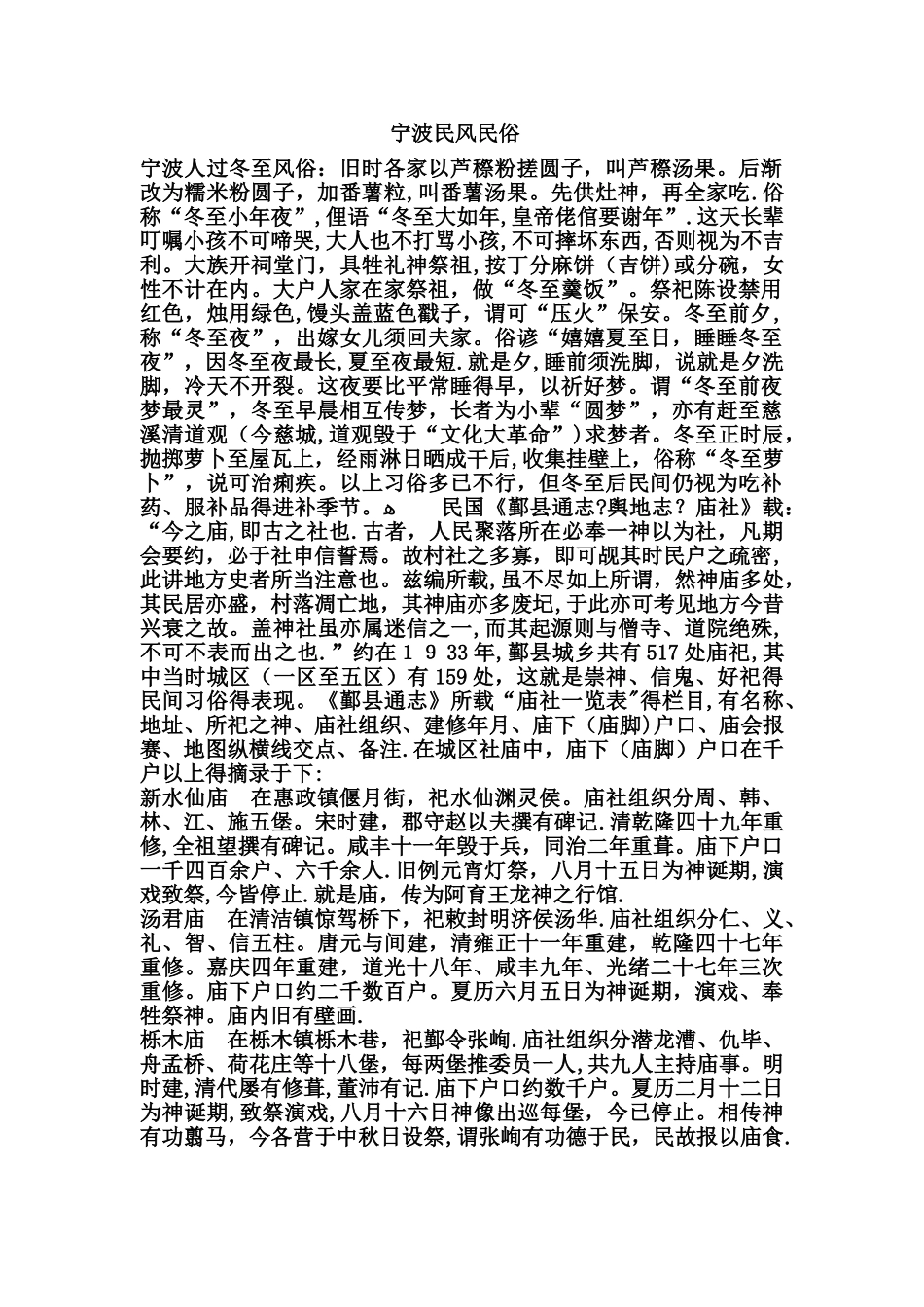 宁波民风民俗_第1页