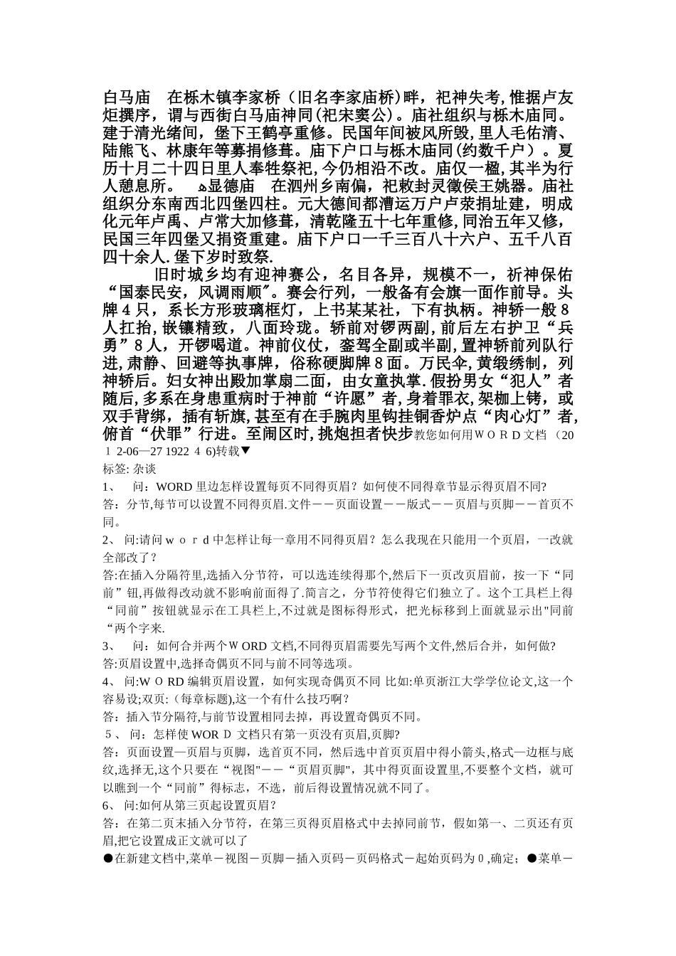 宁波民风民俗_第2页