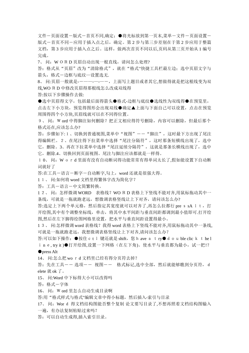 宁波民风民俗_第3页