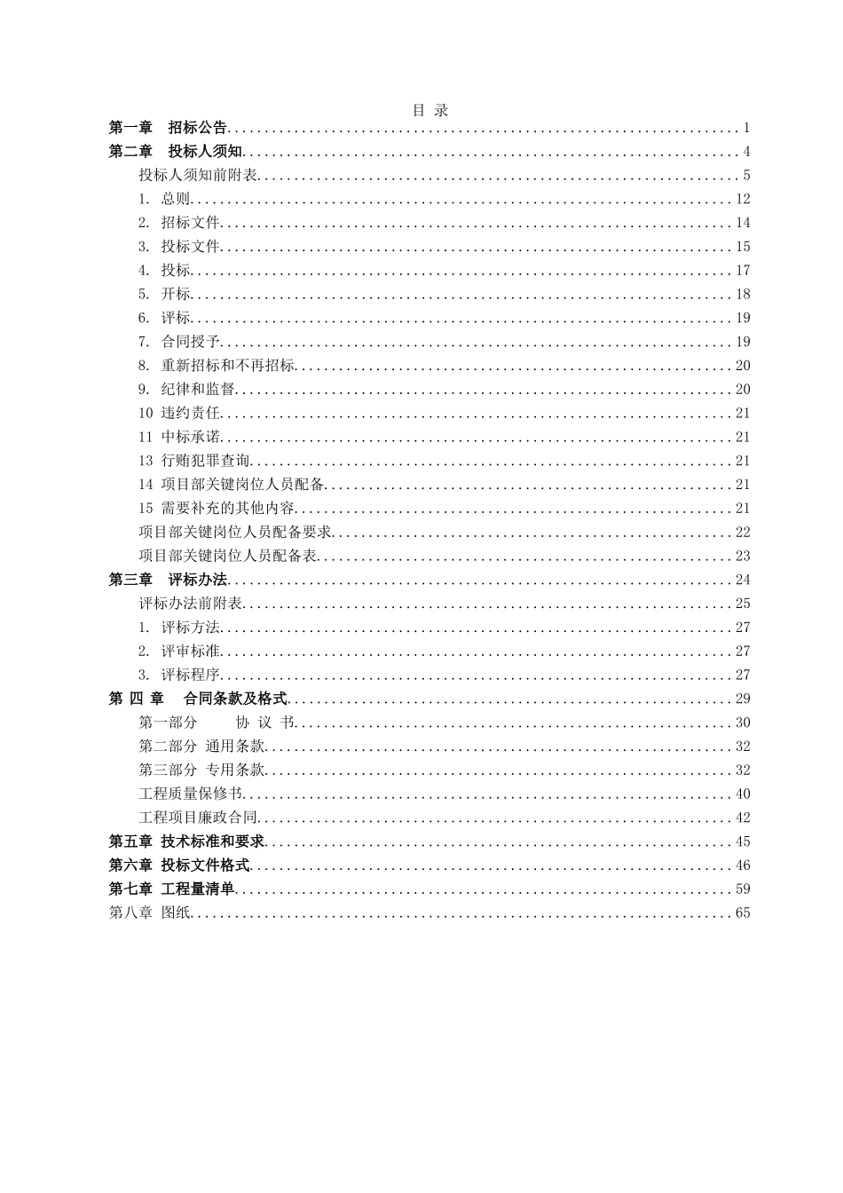 宁海县一市镇成人中等文化技术学校改造工程招标文件_第2页