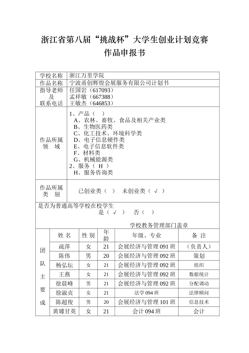 宁波甬创辉煌会展服务有限公司计划书_第2页