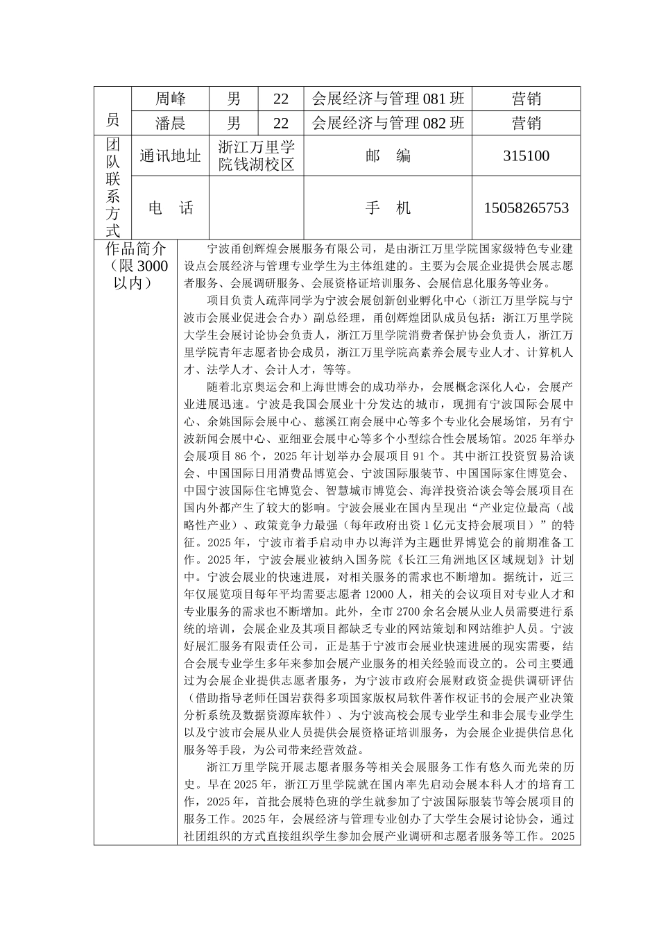 宁波甬创辉煌会展服务有限公司计划书_第3页