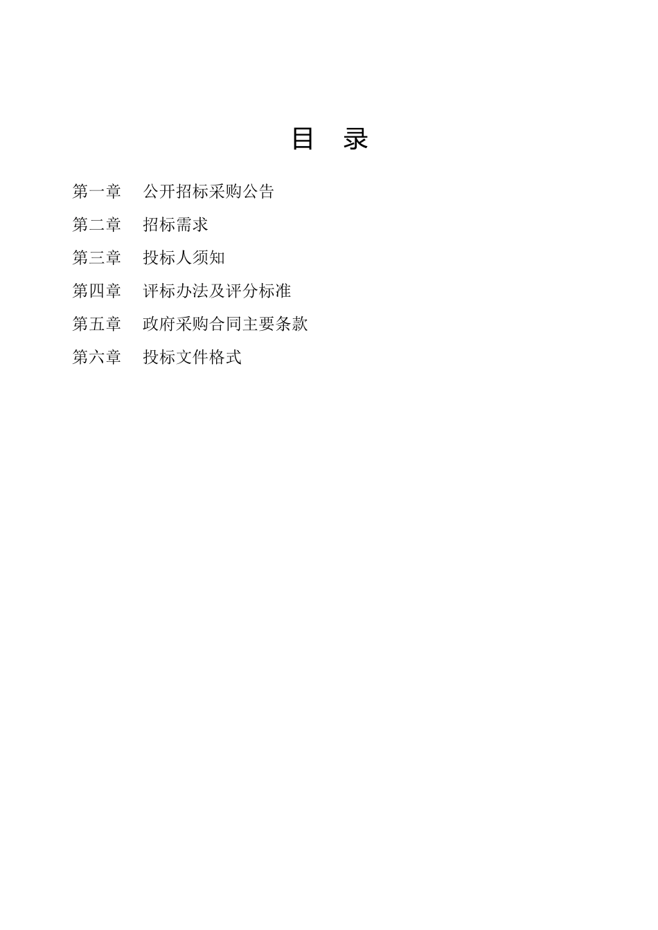 宁海县广播电视台乡镇机房UPS供电系统采购项目招标文件_第2页