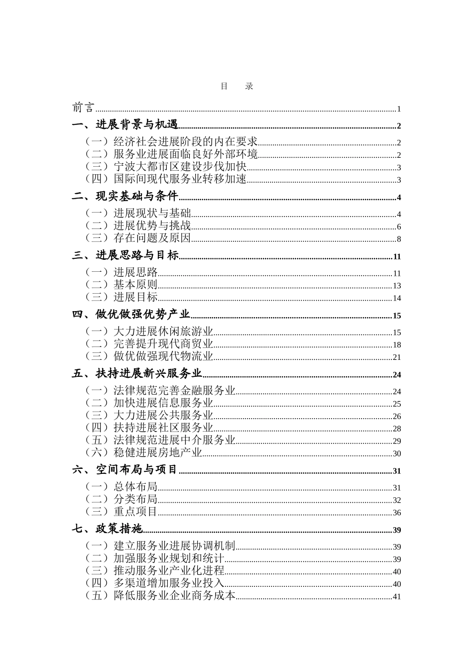 宁海县服务业发展规划学位论文_第2页