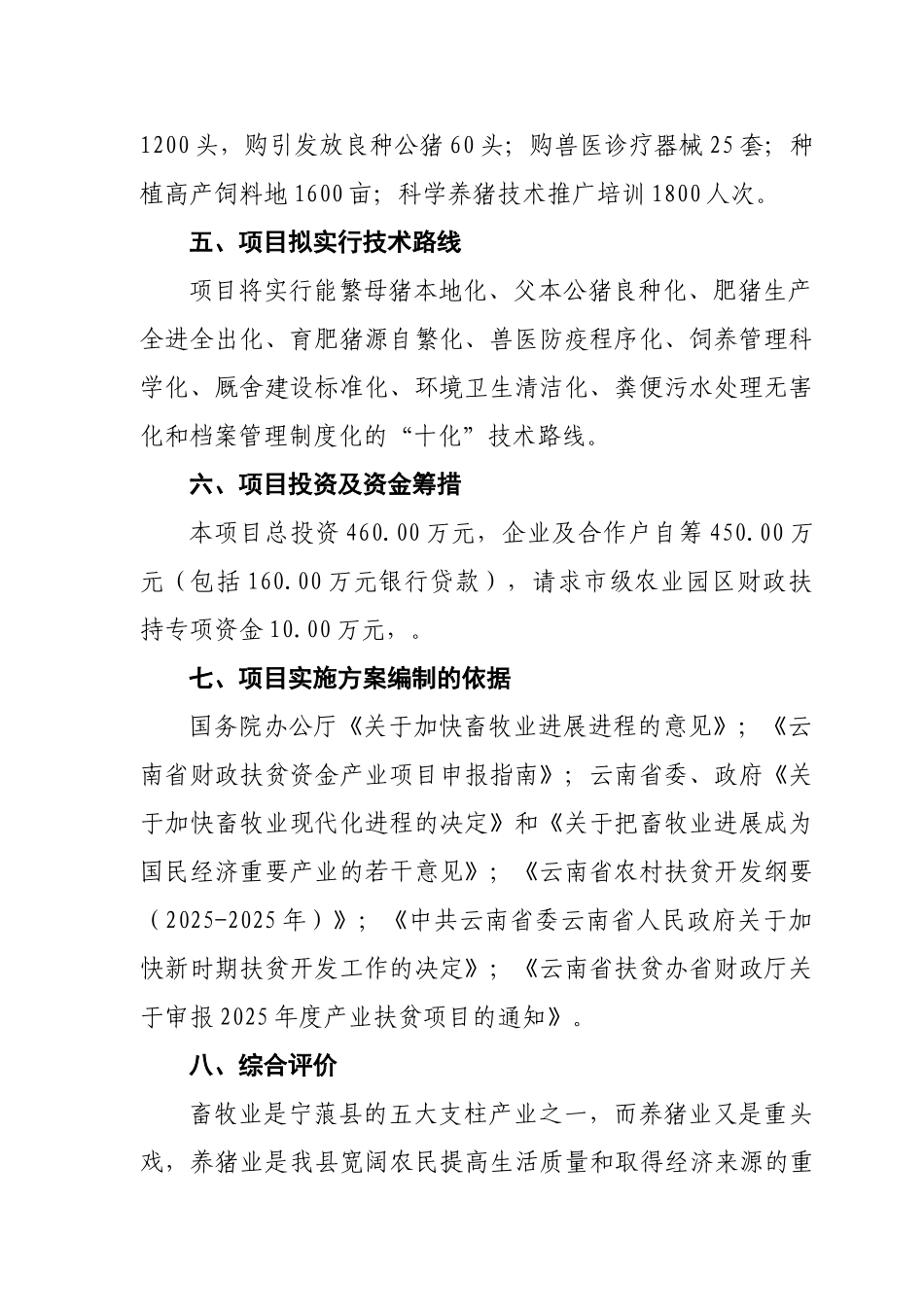 宁蒗县生猪标准化规模养殖项目实施方案_第2页